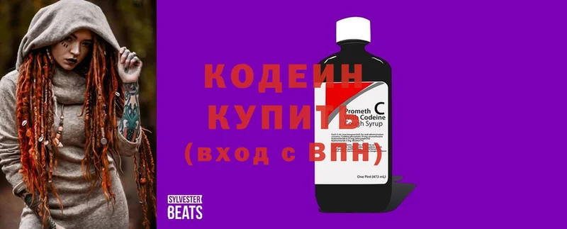 где можно купить   Иннополис  Кодеин напиток Lean (лин) 