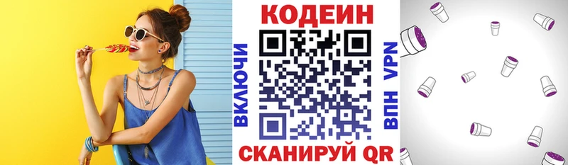 Кодеиновый сироп Lean Purple Drank Иннополис